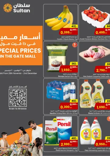 Special Prices In The Gate Mall من مركز سلطان